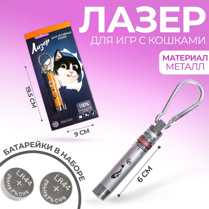 

Лазер «Для активных кошек», оранжевый,на блистере