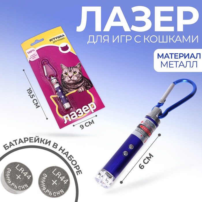 

Лазер «Для кошек», цвета МИКС