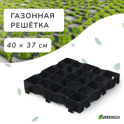 Решётка газонная, 33 × 33 × 5 см, чёрная