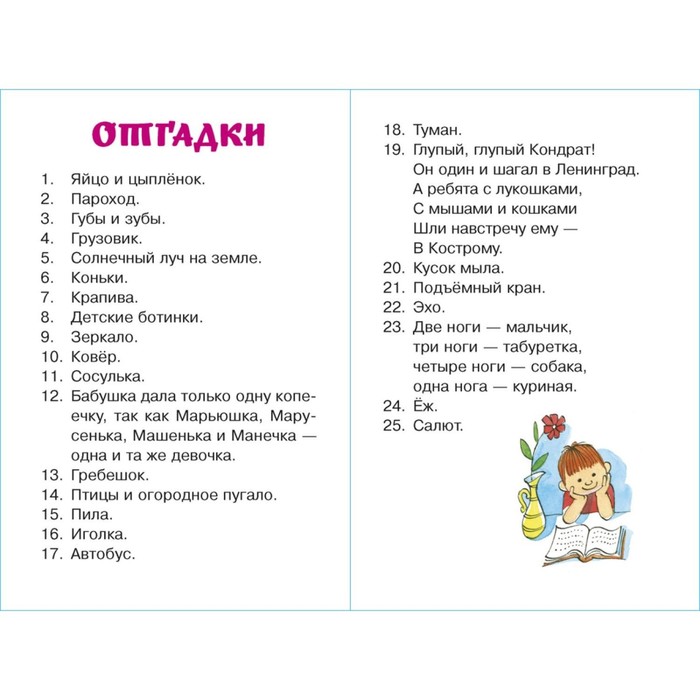 Загадка 25 25 ответ. 25 Загадок 25 отгадок Чуковский. Чижиков в. 25 загадок 25 отгадок. Чуковский. 25 Загадок 25 отгадок для самых маленьких.