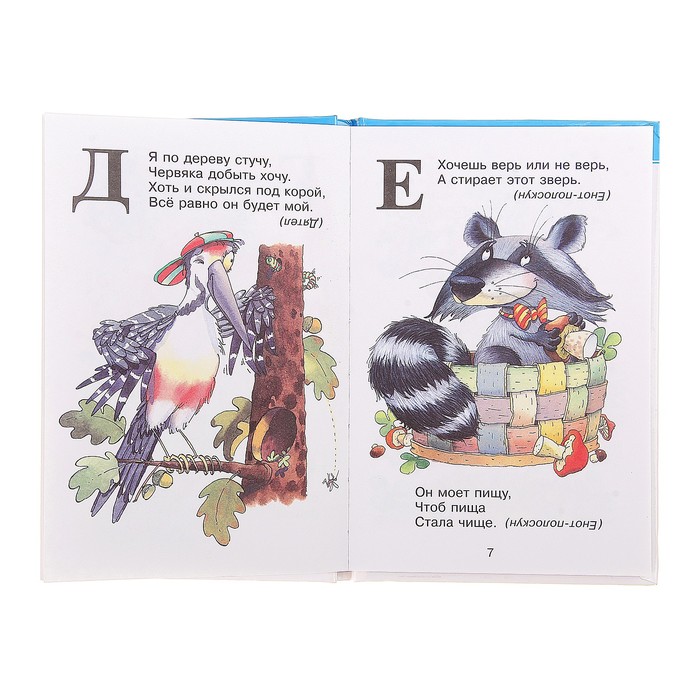 Азбука в загадках