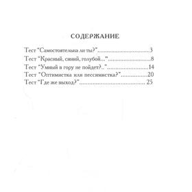 

Нелегко быть взрослой. Тесты для девочек. Королева З.