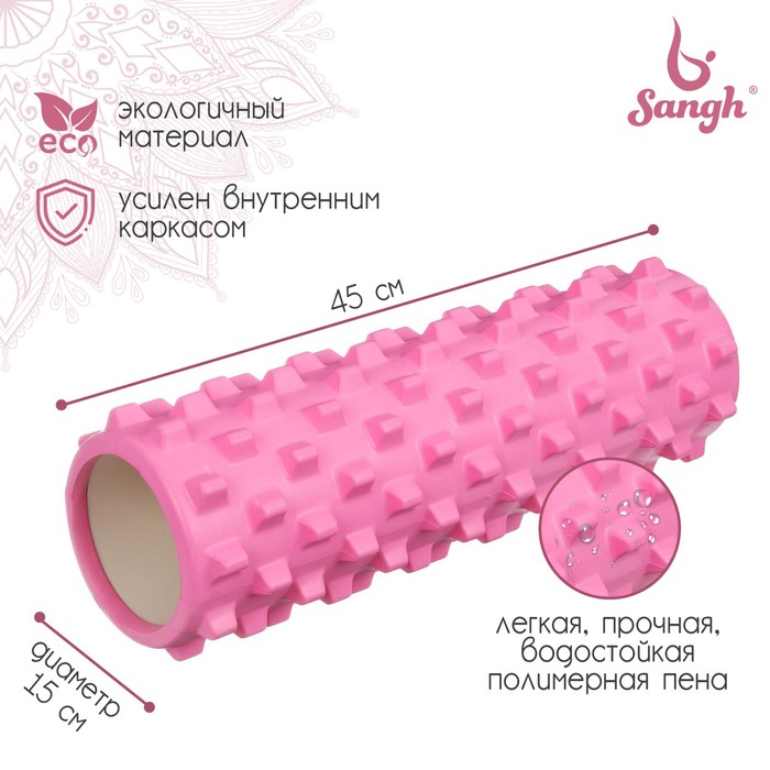 Роллер массажный для йоги 45 х 15 см, цвет розовый
