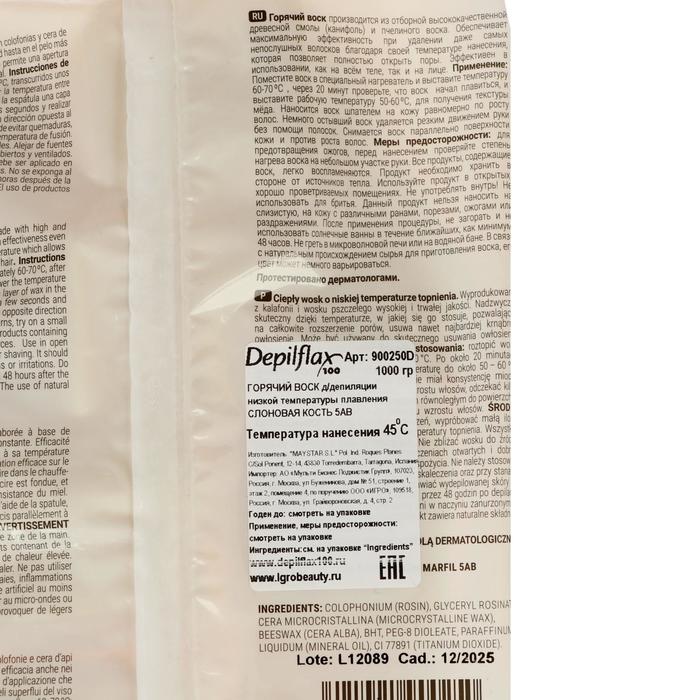 Купить Воск для депиляции Depilflax100, слоновая кость, 1000 г сейчас Воск для депиляции Depilflax100, слоновая кость, 1000 г