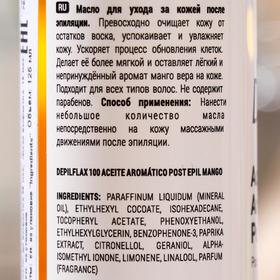 

Масло после депиляции Depilflax100, манго, 125 мл