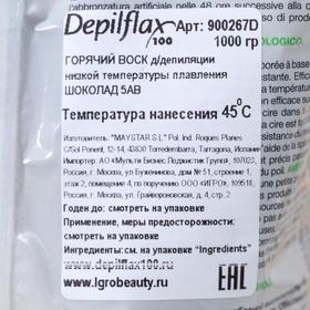 

Воск для депиляции Depilflax100, шоколад, 1000 г
