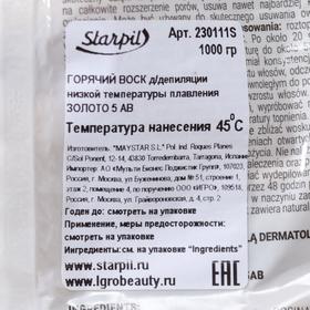 

Воск для депиляции Starpil, золотой, 1000 г