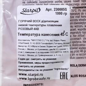 

Воск для депиляции Starpil, розовый, 1000 г