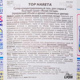 

Супер-концентрированный гель для стирки и быстрой сушки, TOP HARETA, Ясная погода