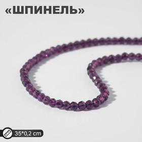 Бусины на нити шар №2 'Шпинель', цвет фиолетовый Ош