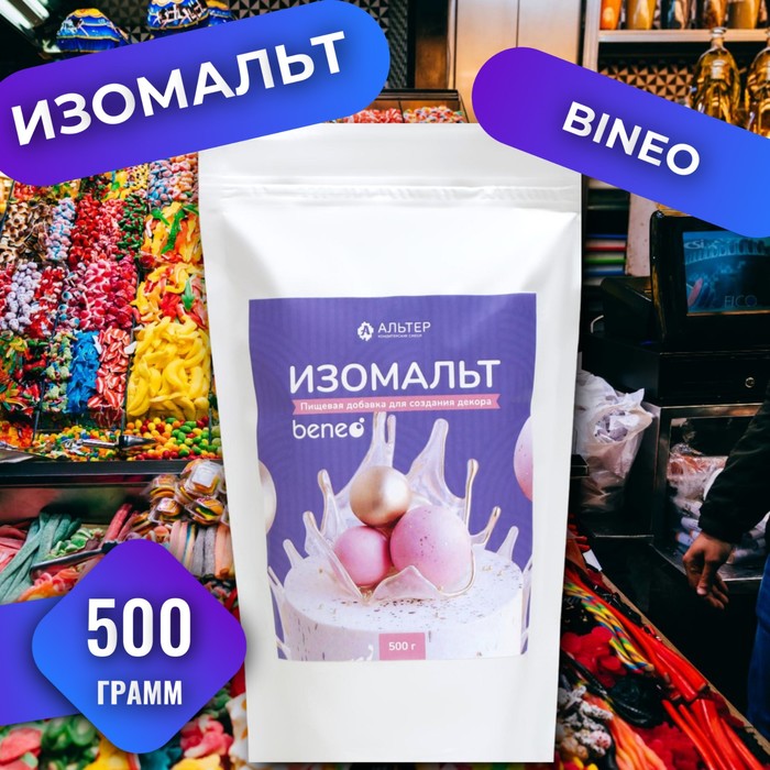 Изомальт Beneo, 500 г.