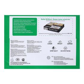 

Бумага А4 500 л, Ballet Universal 80 г/м2, белизна 150% CIE, класс C