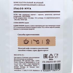 

Кофе ароматизированный Italco Nougat (Нуга), зерновой, 375 г