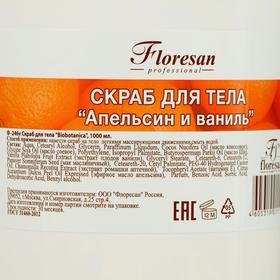 

Скраб для тела Floresan «Апельсин и ваниль», 1 кг