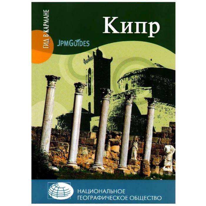 

Кипр. Алтмэн Джек