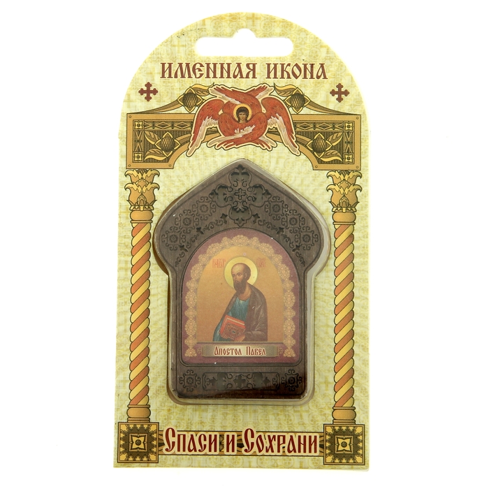 Именная икона " Апостол Павел", покровительствует Павлам