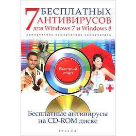 

7 бесплатных антивирусов для Windows 7 и Windows 8. Ермолин А