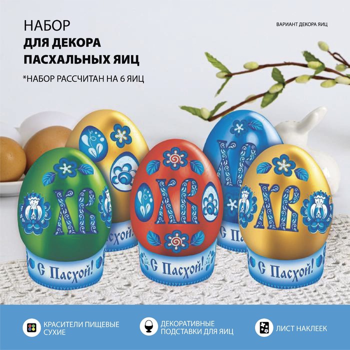 

Пасхальный набор для украшения яиц «Чудеса росписи»