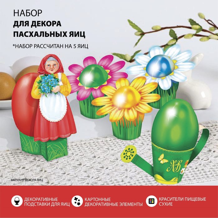 Пасхальный набор для украшения яиц «Бабушкин сад» пасхальный набор для украшения яиц цветочная кладовая