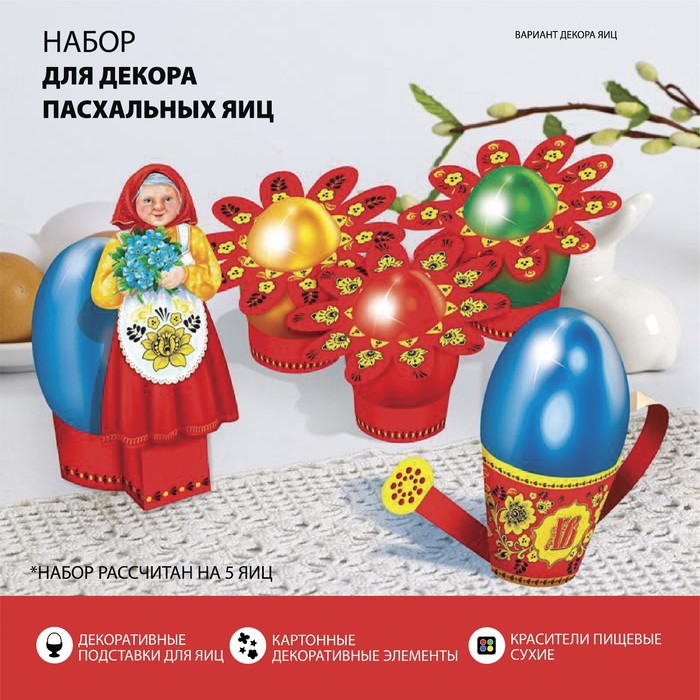 

Пасхальный набор для украшения яиц «Бабушкин сад. Хохлома»