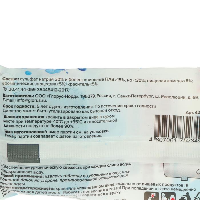 Чистящие таблетки для унитаза, Глобус