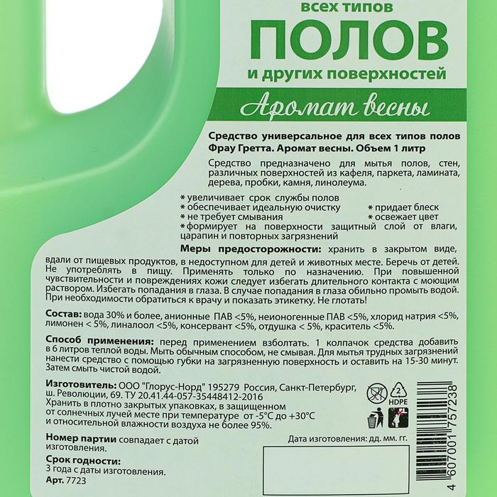 Универсальное чистящее ср-во для всех типов полов "Весенняя свежесть", 1 литр