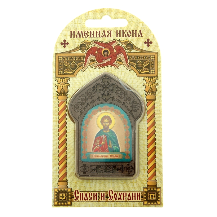 Именная икона "Великомученик Артемий", покровительствует Артемам
