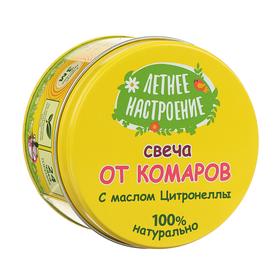 

Свеча репеллентная от комаров "Летнее настроение", с маслом цитронеллы, 150 г