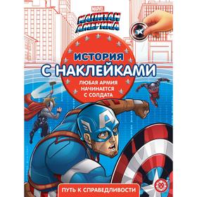 

История с наклейками «Капитан Америка»