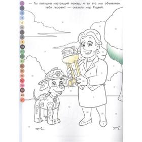 

Раскрась по номерам «Щенячий патруль»