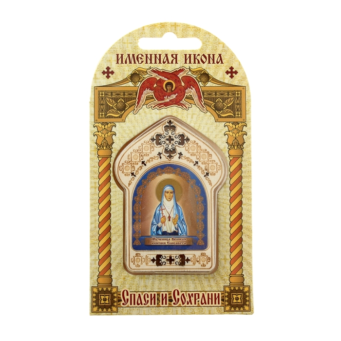 Именная икона "Мученица Великая княгиня Елисавета", покровительствует Елизаветам