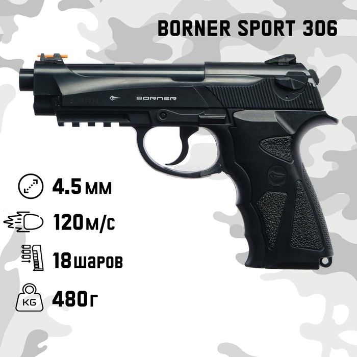 пистолет пневматический мр 654к 23 кал 4 5 мм 3 дж корп металл до 110 м с матовый Пистолет пневматический BORNER Sport 306 кал. 4.5 мм, 3 Дж, корп. пластик, до 120 м/с