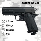 Пистолет пневматический "BORNER WC 401" кал. 4,5 мм
