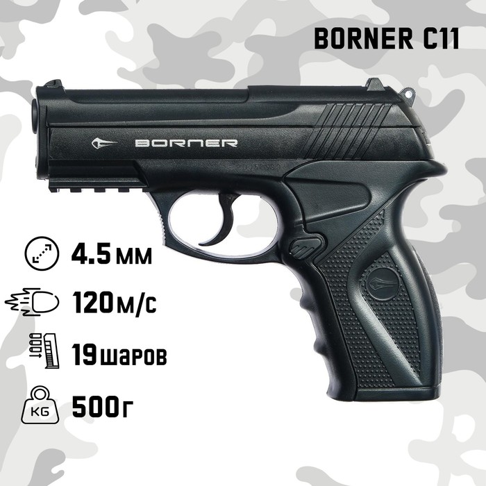 пистолет пневматический borner 17 кал 4 5 мм 3 дж корп пластик до 120 м с Пистолет пневматический BORNER C11 кал. 4.5 мм, 3 Дж, корп. пластик, до 120 м/с