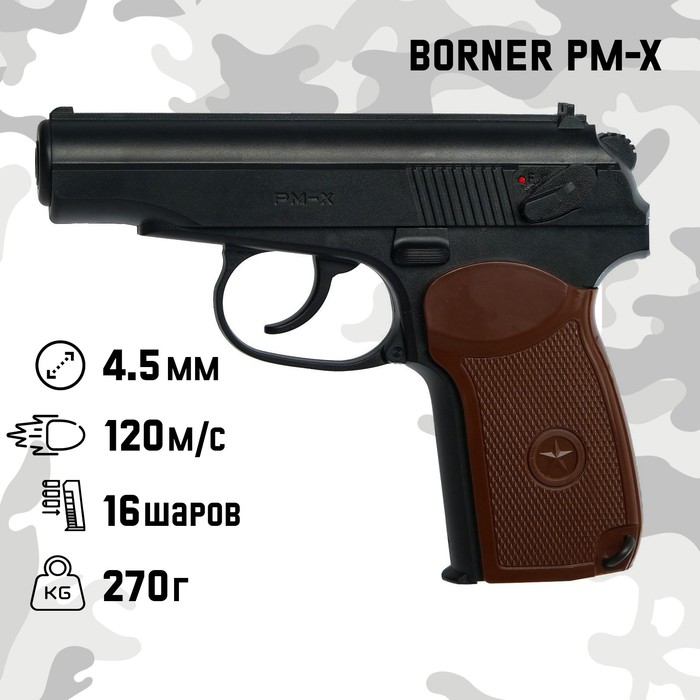 пневматический пистолет borner pm x черный Пистолет пневматический BORNER PM-X кал. 4.5 мм, 3 Дж, корп. пластик, до 160 м/с