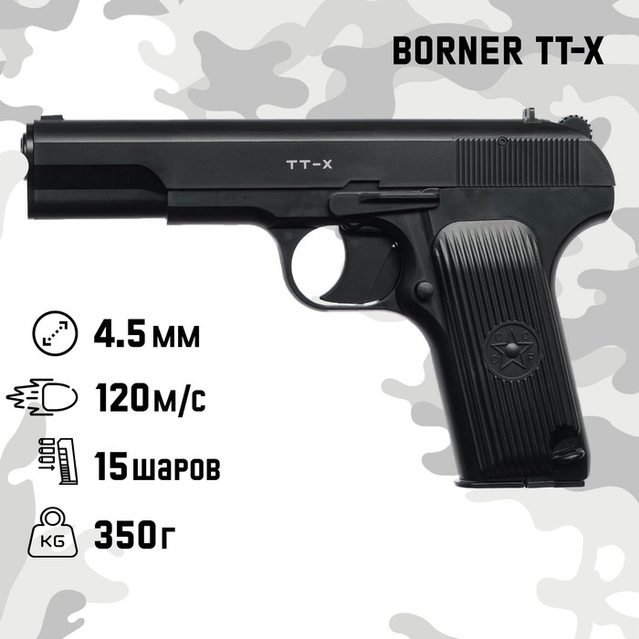 Пистолет пневматический BORNER TT-X кал. 4.5 мм, 3 Дж, корп. пластик, до 120 м/с