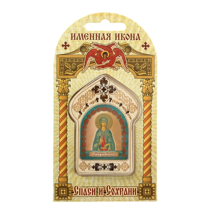 Именная икона "Мученица Иулия (Юлия) Карфагенская", покровительствует Юлиям