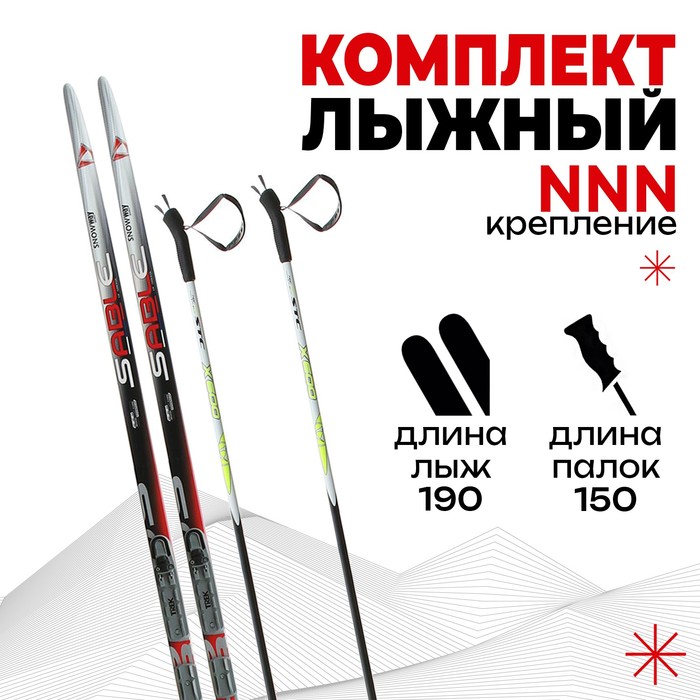 Комплект лыжный БРЕНД ЦСТ (Step, 190/150 (+/-5 см), крепление: NNN RE), цвета микс
