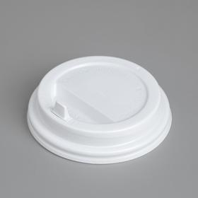 Крышка одноразовая для стакана 'Белая' клапан, диаметр 90 мм Ош