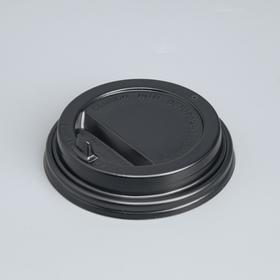 Крышка одноразовая для стакана 'Черная' клапан, диаметр 90 мм Ош
