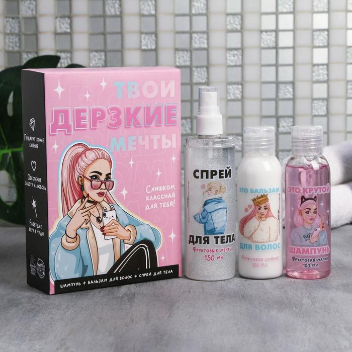 Набор «Твои дерзкие мечты» шампунь, бальзам, спрей для тела