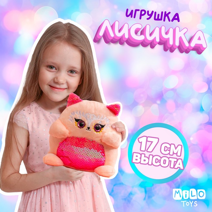 мягкая игрушка с пайетками лисичка 17 см х 9 см х 15 см Мягкая игрушка с пайетками «Лисичка», 17 см х 9 см х 15 см