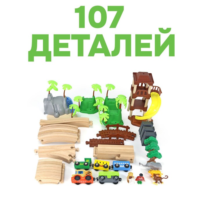 Детский набор «Железная дорога: джунгли», 107 деталей, 50,5 × 11,5 × 35 см