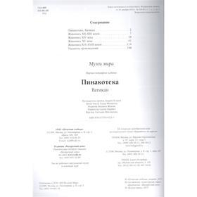 

Пинакотека. Ватикан. Милюгина Е.