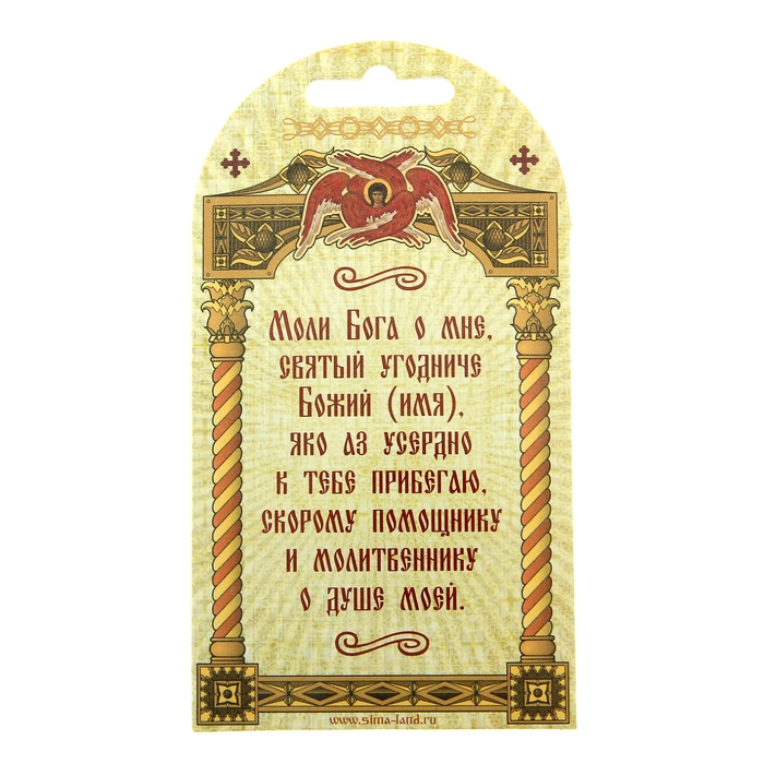 Именная икона "Страстотерпец Царь Николай", покровительствует Николаям