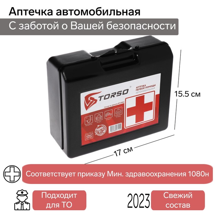 Аптечка автомобильная первой помощи TORSO, состав по приказу №1080н