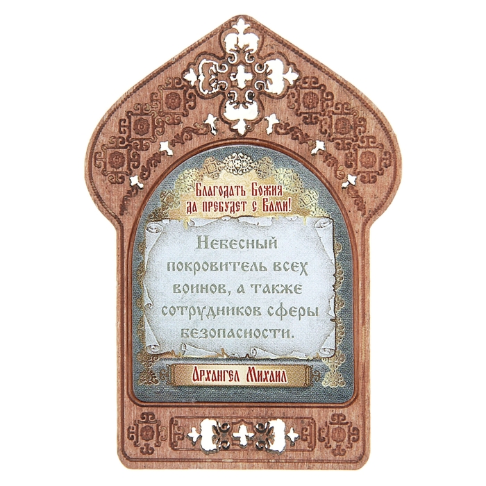 Икона "Архангел Михаил". Помощь и защита воинов и охранников