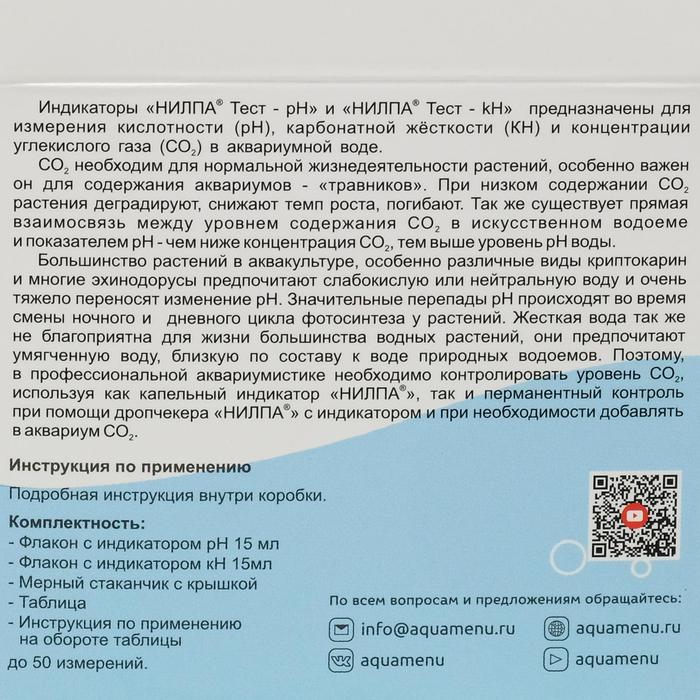 

Тест pH+kH - тест для измерения уровня pH, KH и CO2 в воде