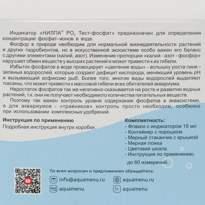 

Тест PO4- тест для измерения уровня фосфатов (PO4) в воде