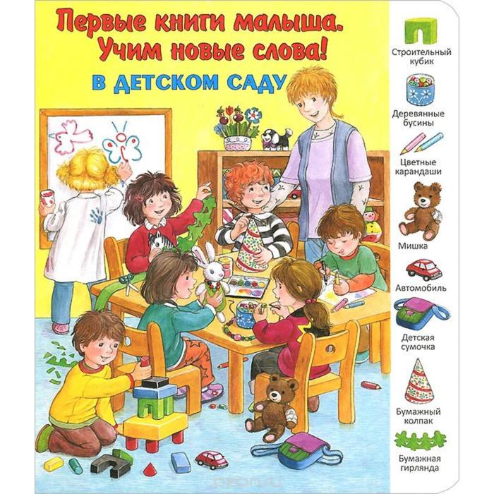 ивакин тимофей игоревич в детском саду 60 наклеек В детском саду